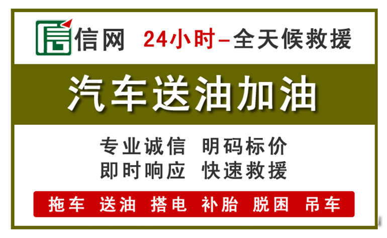 罗山附近汽车应急送油电话