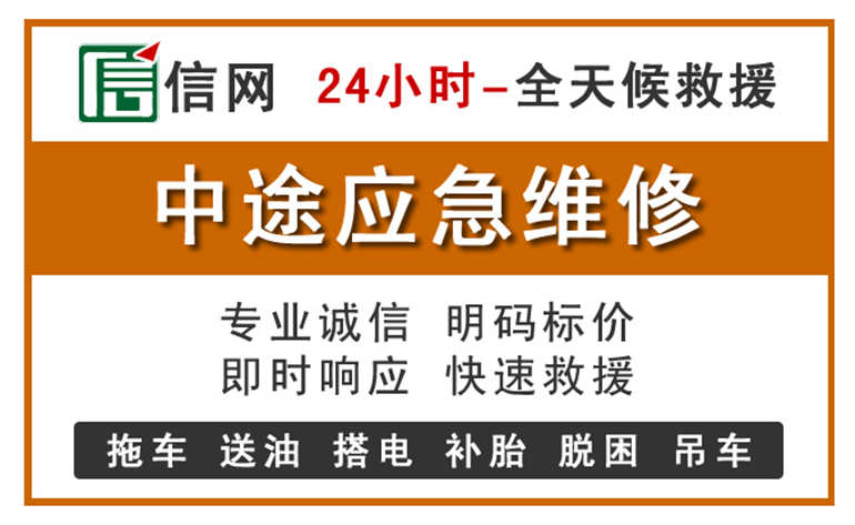 罗山附近汽车应急维修电话