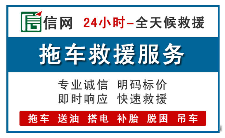 罗山附近拖车救援电话